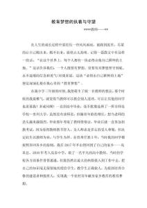 教育梦想的执着与守望