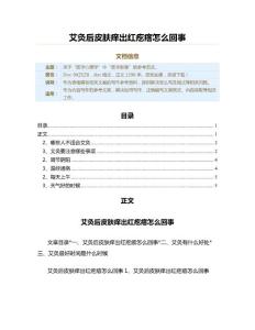 艾灸后皮肤痒出红疙瘩怎么回事（医学影像资料）