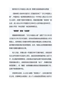 福布斯2012中国名人榜公布 李娜力压姚明成体坛首富