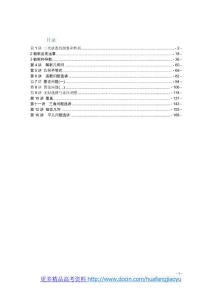 2012数学竞赛《提优教程》教案
