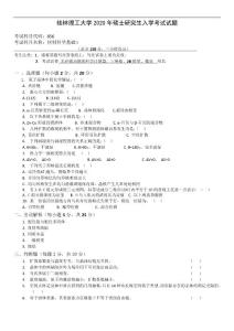 桂林理工大學(xué)856材料科學(xué)基礎(chǔ)I 2015,2017--2020年考研真題