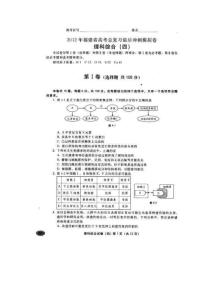 2012届福建省高考总复习最后冲刺模拟卷理综四及答案（扫描版）
