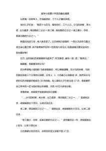 数学小故事六年级自编含道理