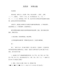 数学周期问题