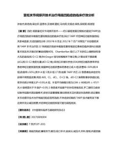 寰枢关节间撑开技术治疗颅底凹陷症的临床疗效分析