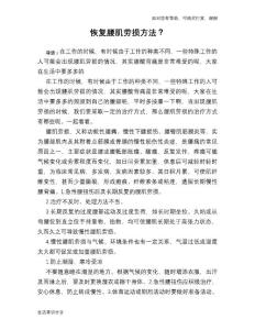 恢复腰肌劳损方法？