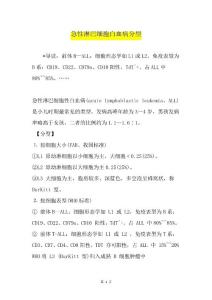 急性淋巴细胞白血病分型