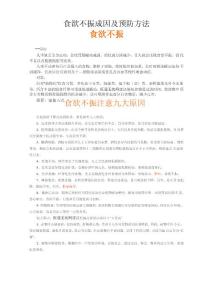 食欲不振成因及预防方法