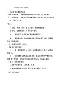 输尿管结石临床路径