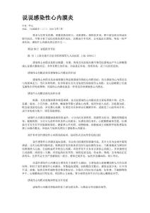 说说感染性心内膜炎