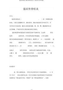强直性脊柱炎强直性脊柱炎定义强直性脊46568题库