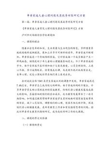 单亲家庭儿童心理问题及其疏导对策研究方案