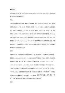 失眠伴抑郁与单纯失眠患者失眠认知行为治疗的疗效分析