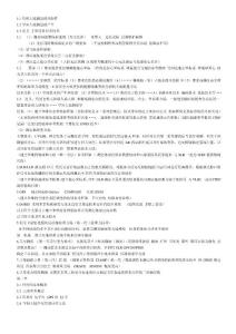 武大空間大地復(fù)習(xí)摘要