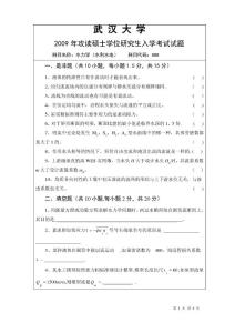 武大水利專業(yè)水力學(xué)考研試題