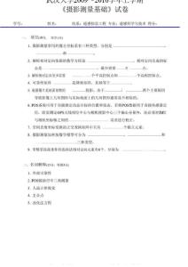 武漢大學(xué)2009-2010攝影測量學(xué)期末試卷