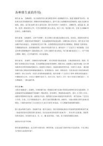 微量元素知识