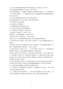 細胞生物學習題及答案