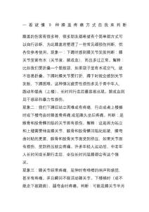 一看就懂种膝盖疼痛方式自我来判断(1)