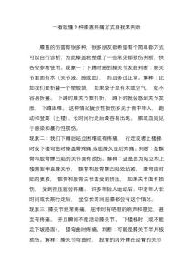 一看就懂9种膝盖疼痛方式自我来判断