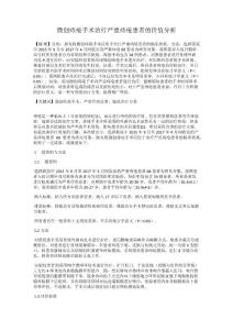 微创痔疮手术治疗严重痔疮患者的价值分析