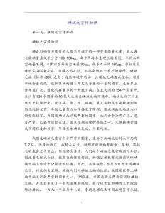 碘缺乏宣传知识