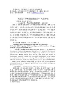 作者單位上海市第一人民醫院分院放射科