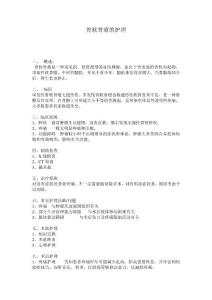 骨软骨瘤的护理