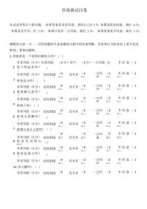 員工五型性格測(cè)試