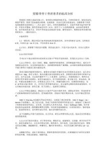 胫腓骨骨干骨折患者的临床分析