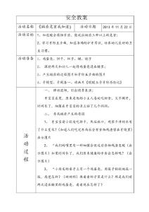 龋齿教育教案