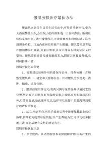 腰肌劳损治疗最佳方法