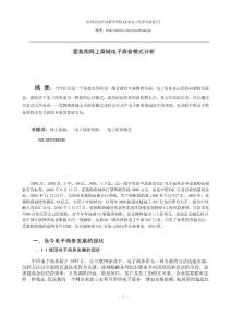 愛我購網上商城電子商務模式分析論文