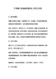 7招懒人快速减肥瘦身法_实用又有效