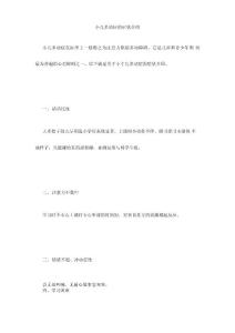 小儿多动症的症状介绍
