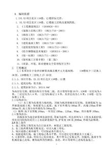 住宅樓施工組織設(shè)計(jì)14