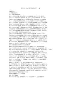 社會(huì)責(zé)任視角下順豐控股財(cái)務(wù)競(jìng)爭(zhēng)力20