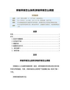 卵巢早衰怎么保养|卵巢早衰怎么调理（述职报告范文）