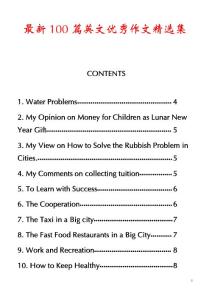 最新100篇英文優(yōu)秀作文精選集