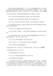 一級(jí)建造師法規(guī)歷年考試真題