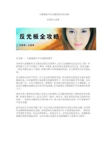合理利用反光板