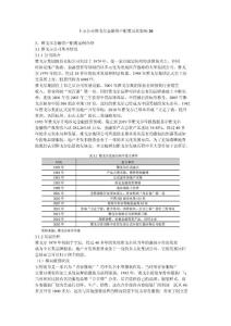 上市公司雅戈?duì)柦鹑谫Y產(chǎn)配置及其影響20