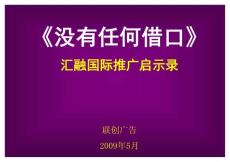 匯融國際寫字樓項目整體定位完整版(ppt 77)
