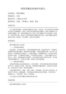 颌骨骨髓炎疾病研究报告