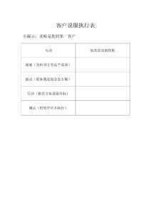 客户说服执行表