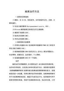痴呆治疗方法