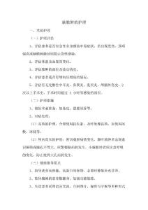 脑脓肿的护理