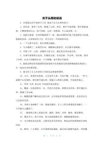 关于头疼的说说