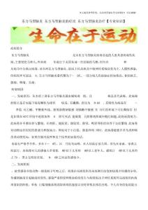 东方马型脑炎,东方马型脑炎的症状,东方马型脑炎治疗【专业知识】