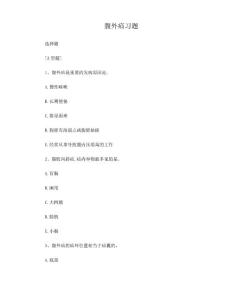 腹外疝习题